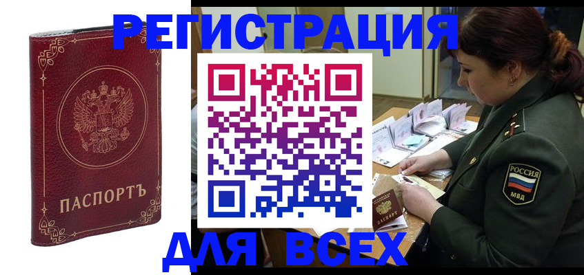 временная регистрация недорого в Емве
